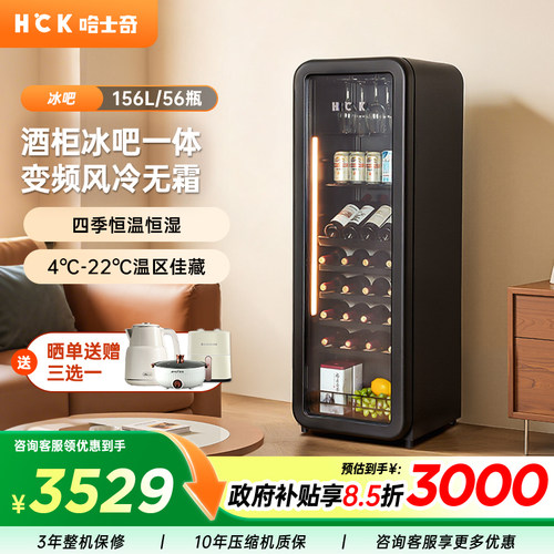 HCK红酒柜家用小型冰吧饮料冰箱