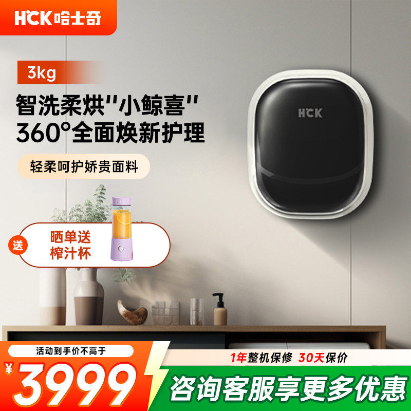 HCK哈士奇壁挂式洗衣机迷你全自动洗烘一体婴儿童内衣裤小型挂壁