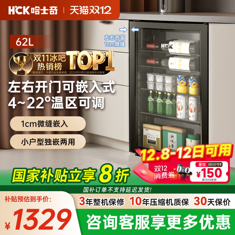 HCK冰吧内嵌入超薄冰箱家用小型