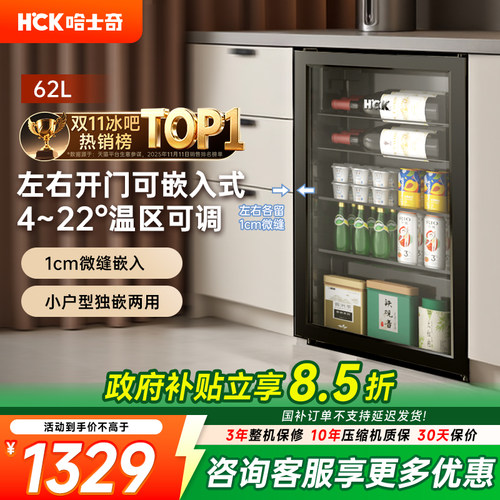 HCK冰吧内嵌入超薄冰箱家用小型