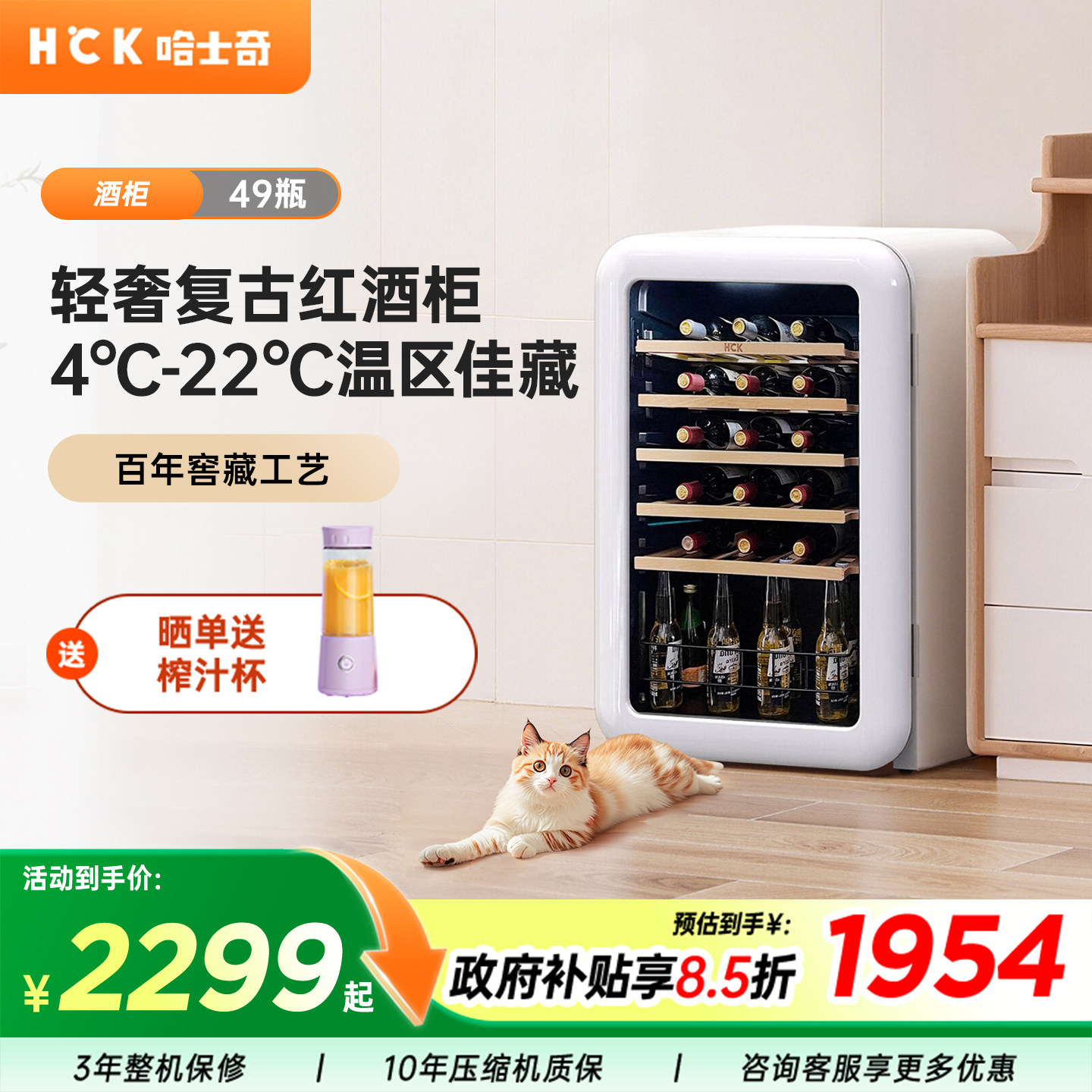 HCK哈士奇49瓶复古红酒柜恒温茶叶柜家用客厅小型嵌入式冰吧冰箱