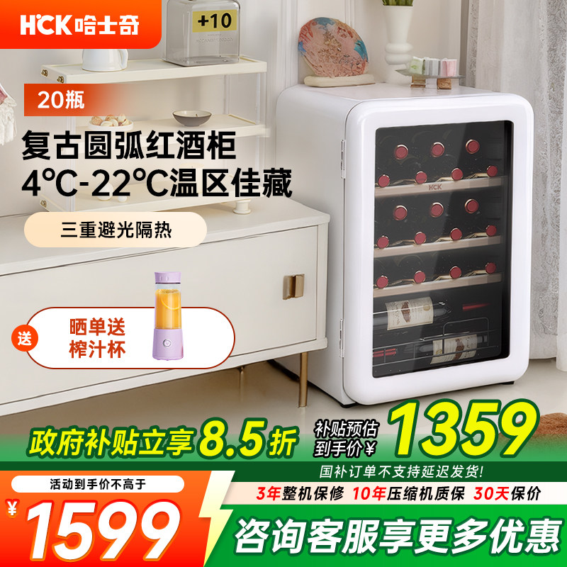 HCK哈士奇70CTC复古红酒柜20瓶恒温进口家用小型冰吧冰箱冷藏柜