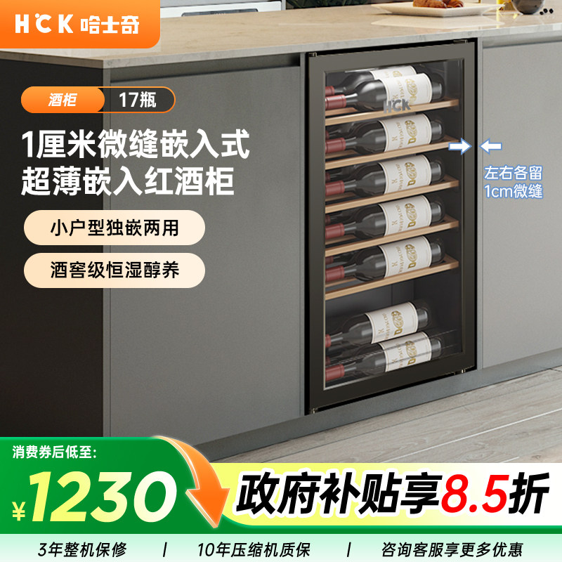 HCK哈士奇62S超薄红酒柜内嵌入式冰吧茶叶冷藏柜家用商用饮料冰箱
