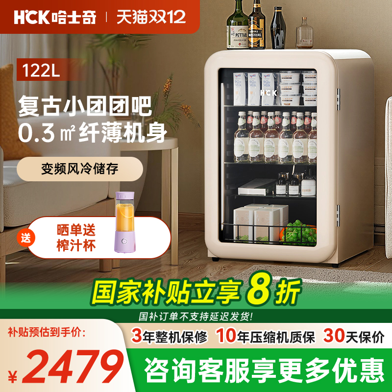 HCK冰吧饮料小冰箱冷藏茶叶柜