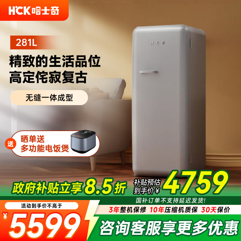 HCK哈士奇330GGC复古冰箱大容量家用客厅冷藏冷冻网红高颜值进口