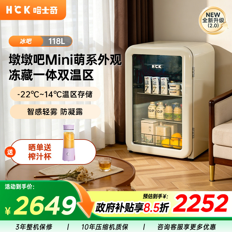 HCK哈士奇冰吧墩墩吧Mini小型家用客厅复古冷冻冷藏保鲜饮料冰箱