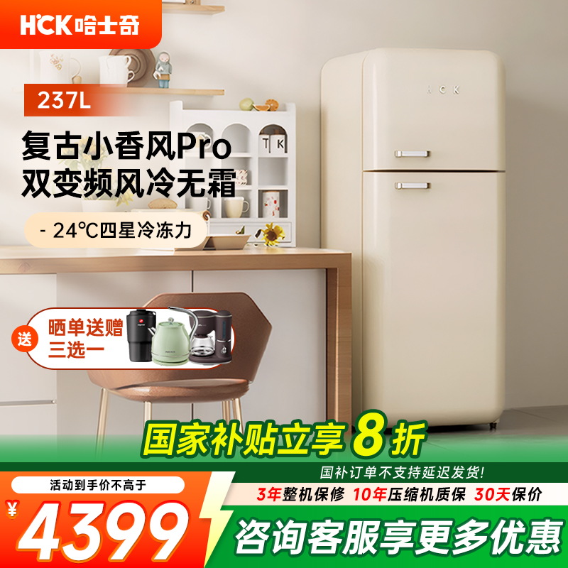HCK双门复古冰箱风冷家用嵌入