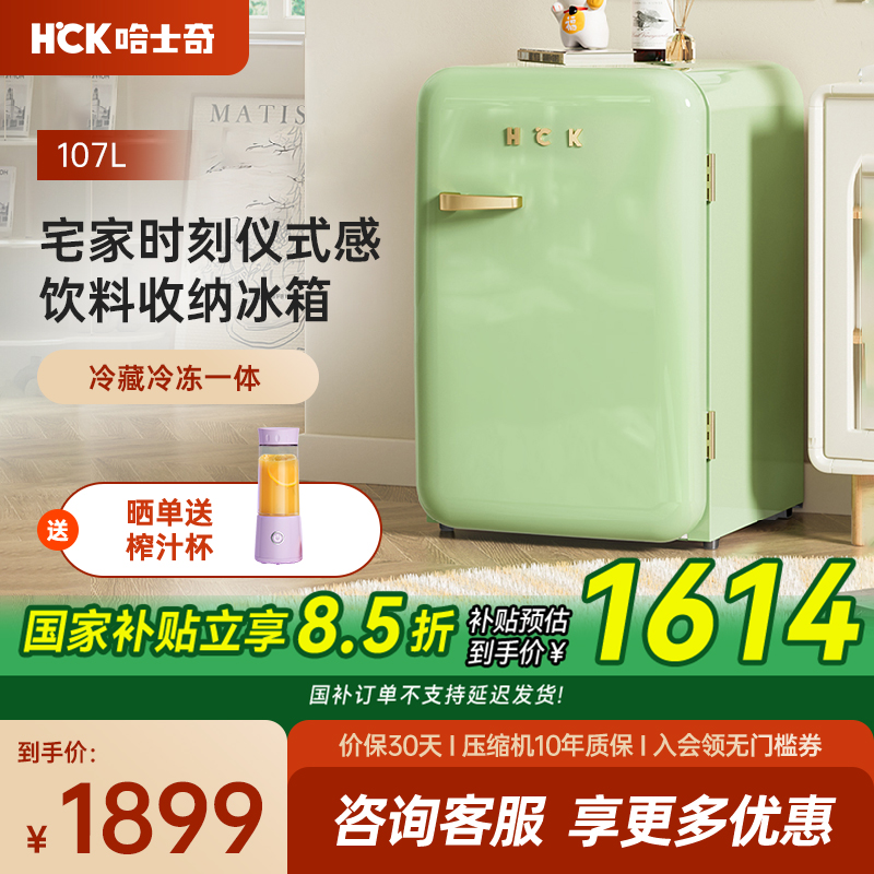 HCK复古冰箱小香风Mini小型家用