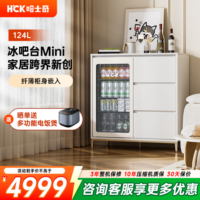 HCK哈士奇冰吧台红酒柜餐边柜一体家电套装家用客厅茶叶饮料冰箱