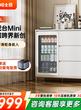 HCK哈士奇冰吧台红酒柜餐边柜一体家电套装家用客厅茶叶饮料冰箱