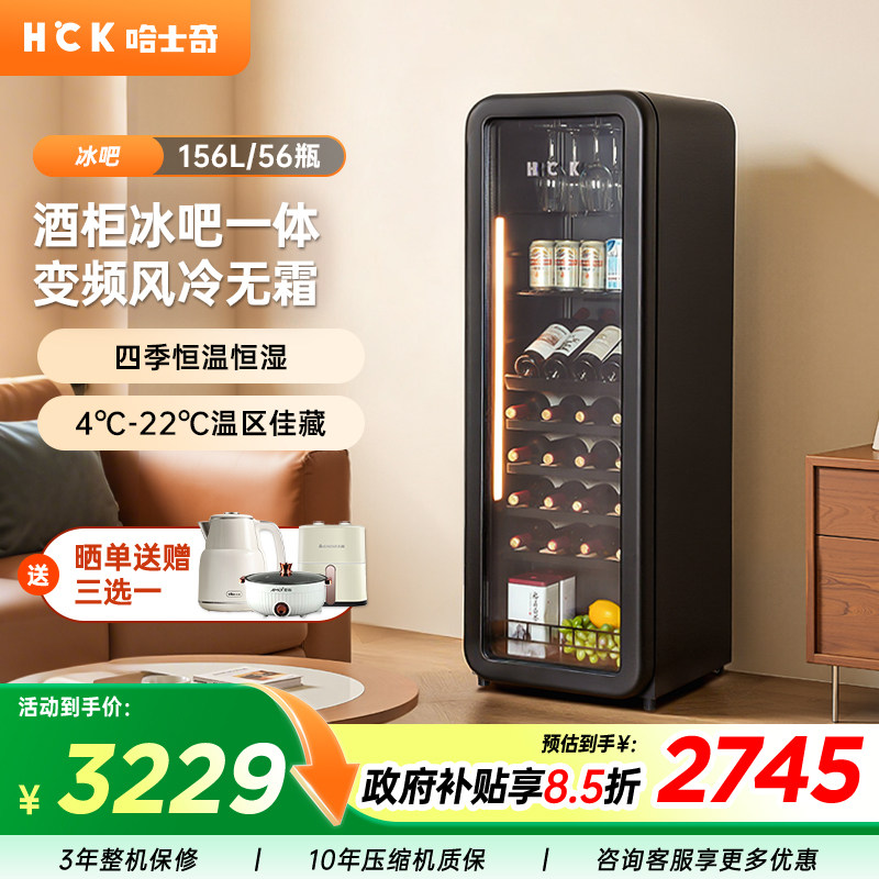 HCK哈士奇156L红酒柜冰吧恒温恒湿小型家用饮料冰箱茶叶冷藏柜