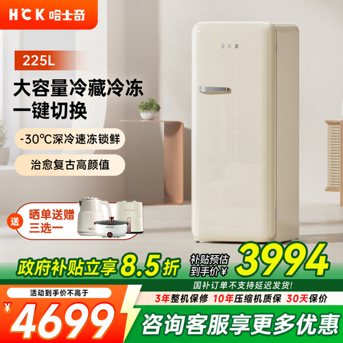 HCK哈士奇全冷冻冰柜冰箱家用