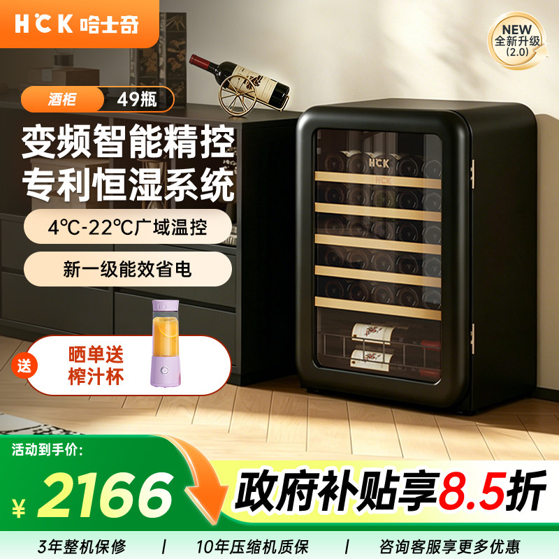 HCK哈士奇49瓶复古红酒柜恒温茶叶柜家用客厅小型嵌入式冰吧冰箱