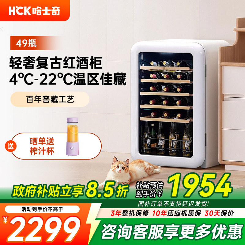 HCK哈士奇130RDA复古红酒柜49瓶恒温客厅家用小型冰吧冰箱冷藏柜