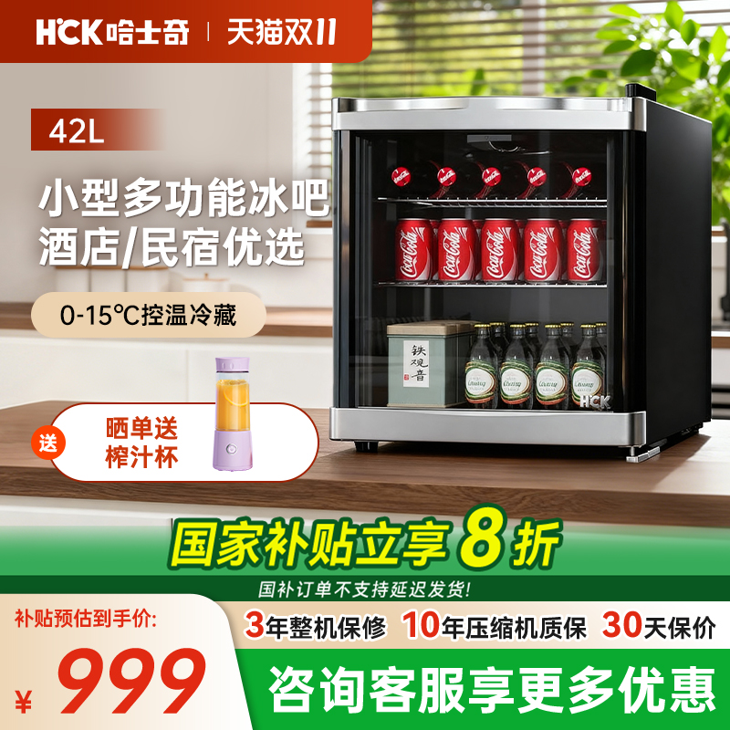 HCK冰吧饮料小冰箱家用客厅小型