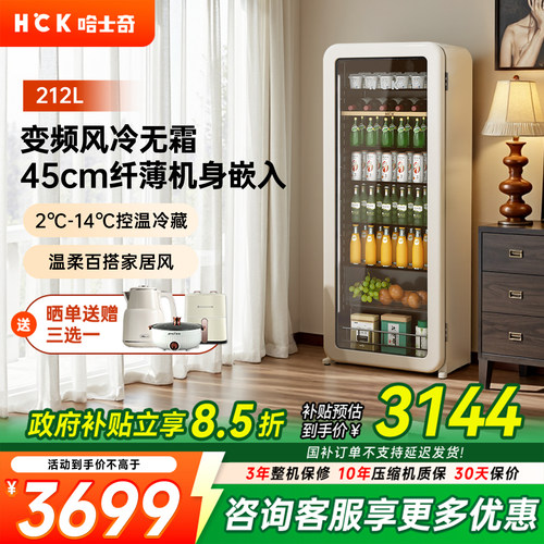 HCK哈士奇212L冰吧超薄嵌入冰箱