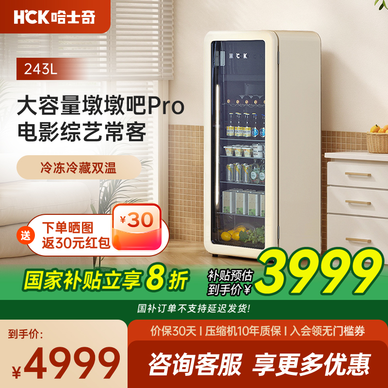 HCK冰吧墩墩吧Pro饮料冰箱家用