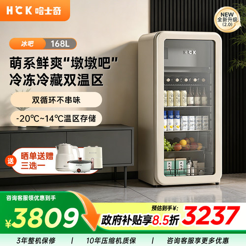 HCK哈士奇冰吧墩墩吧168L冰箱