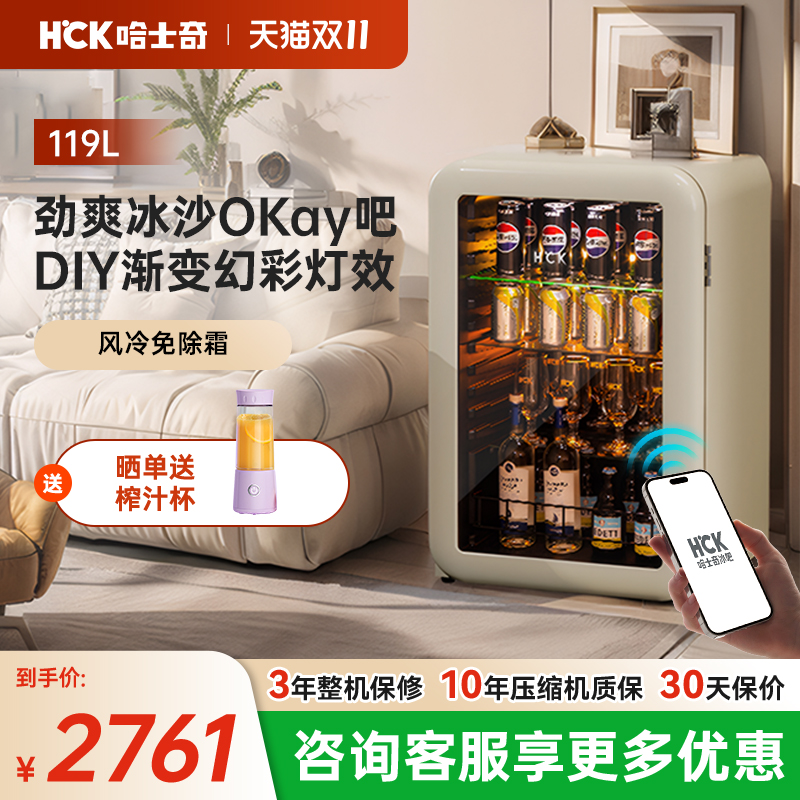 HCK电竞房小型冰吧冰沙饮料冰箱