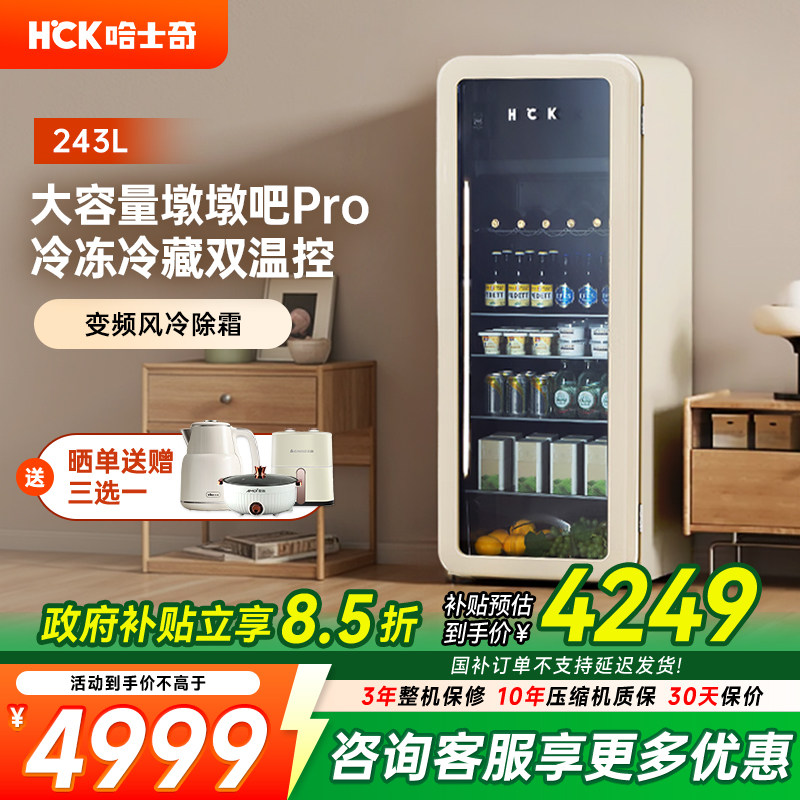 HCK哈士奇冰吧墩墩吧Pro冷冻冷藏柜大容量嵌入家用茶叶饮料冰箱