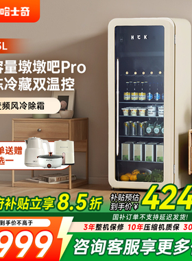 HCK哈士奇冰吧墩墩吧Pro冷冻冷藏柜大容量嵌入家用茶叶饮料冰箱