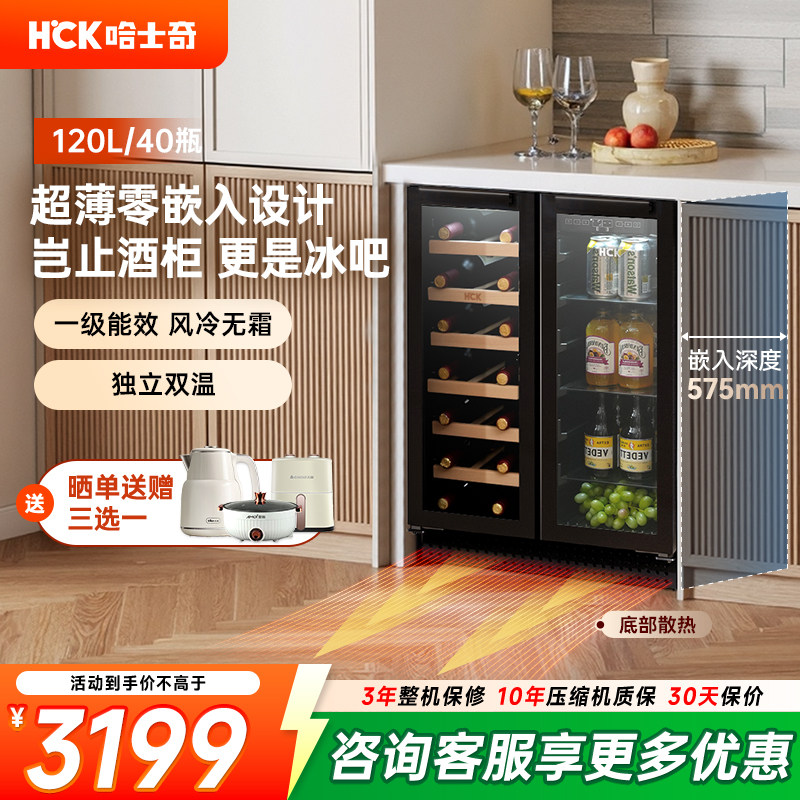 HCK哈士奇超薄零嵌入式冰吧双门红酒柜恒温酒柜小型家用风冷冰箱