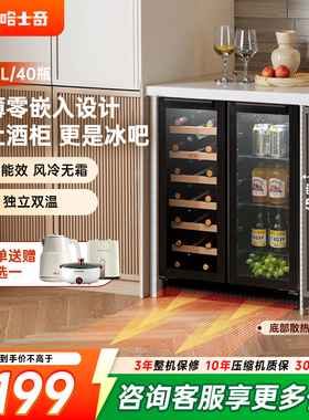 HCK哈士奇超薄零嵌入式冰吧双门红酒柜恒温酒柜小型家用风冷冰箱
