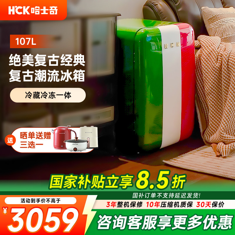 HCK哈士奇130GBA复古冰箱小型家用客厅单门冷藏冷冻迷你网红进口