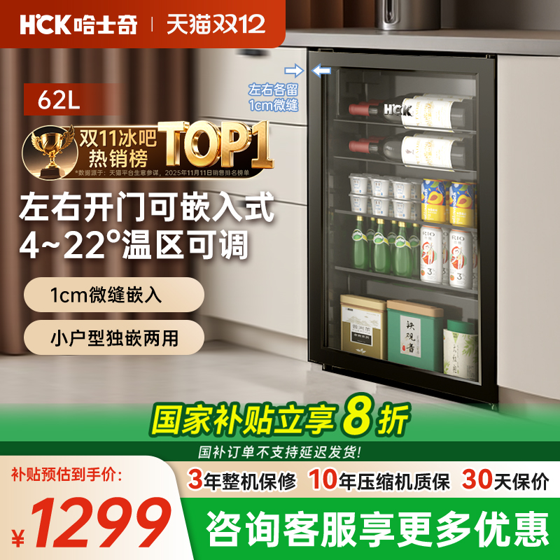 HCK冰吧内嵌入超薄冰箱家用小型