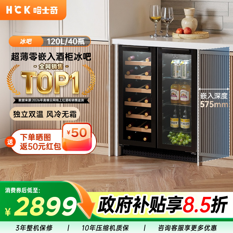 HCK哈士奇超薄内嵌入式冰吧双门红酒柜恒温酒柜小型家用风冷冰箱