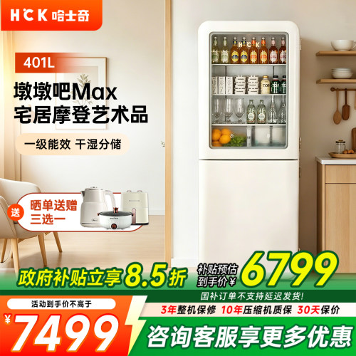 HCK401L墩墩吧冰吧双门冰箱家用