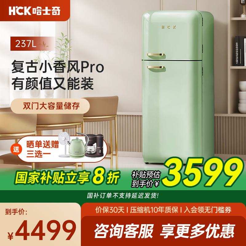 HCK双门复古冰箱风冷家用嵌入