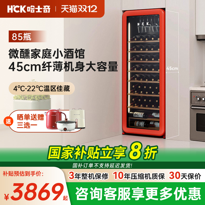 HCK复古红酒柜嵌入冰吧饮料冰箱