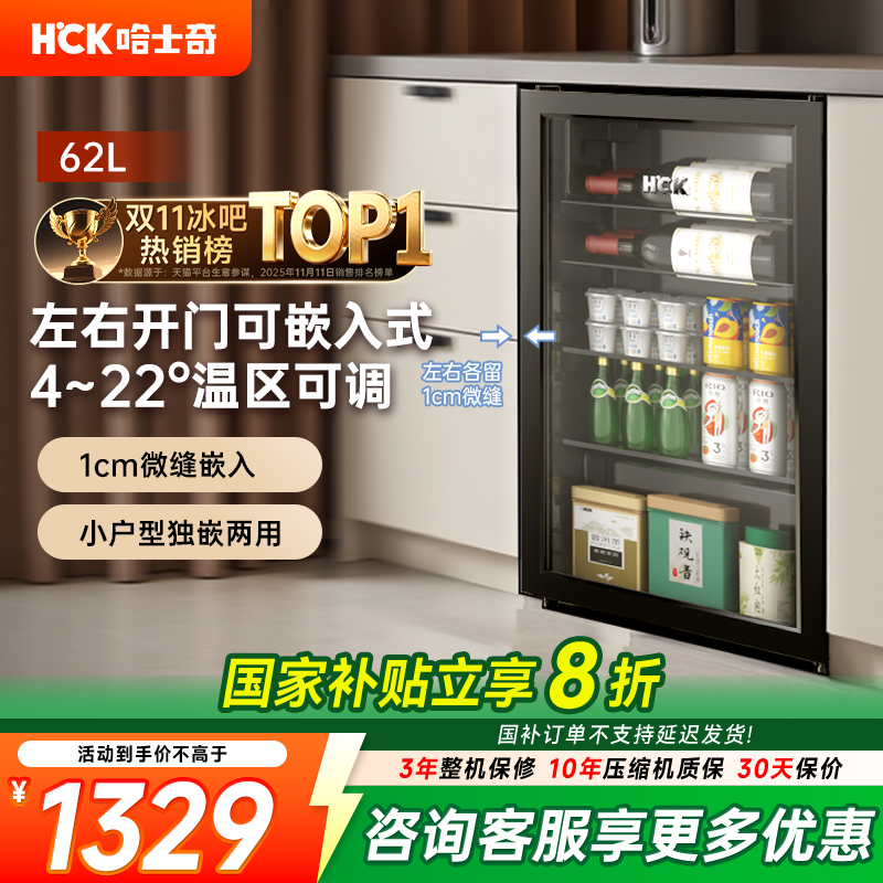 HCK冰吧内嵌入超薄冰箱家用小型