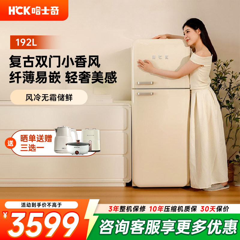 HCK哈士奇192RS双门复古冰箱小香风家用客厅小型大容量网红高颜值