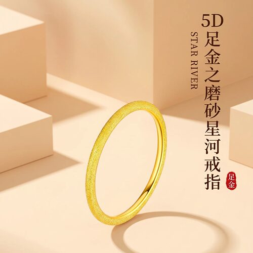 国至臻黄金戒指满天星素圈戒指