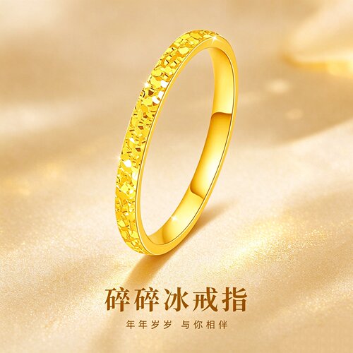 碎碎冰足金戒指素圈黄金情侣戒指