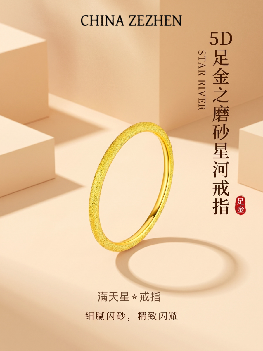 中国至臻黄金戒指满天星素圈戒指图片