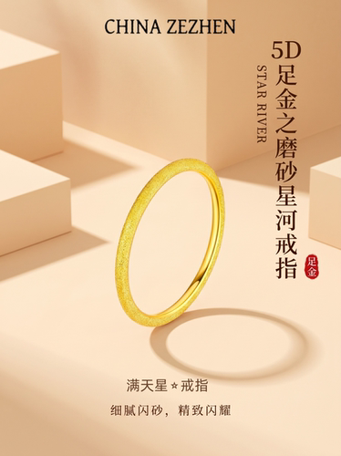 国至黄金戒指满天星素圈戒指