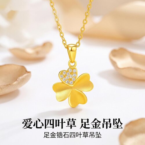 中国至臻足金四叶草项链送女友