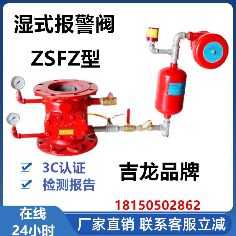 新款ZSFZ型湿式报警阀 消防报警阀DN100/DN125/DN150/DN200消包邮