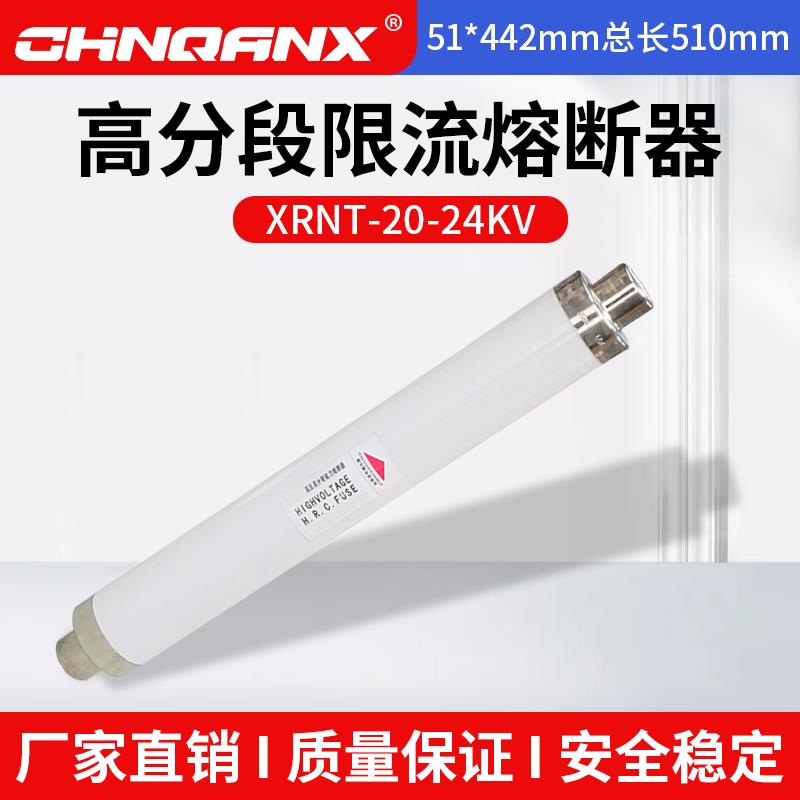 新款XRNT1-24KV/3.15A5A10A25A30A35A40A20KV高压分断能力限包邮