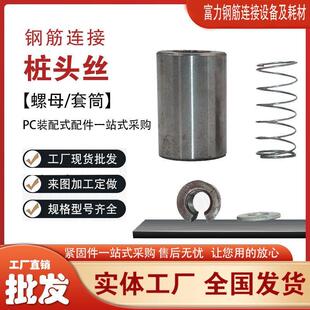 新款抗拔桩钢筋预应力钢绞线桩头修复器桩头丝连接套筒包邮