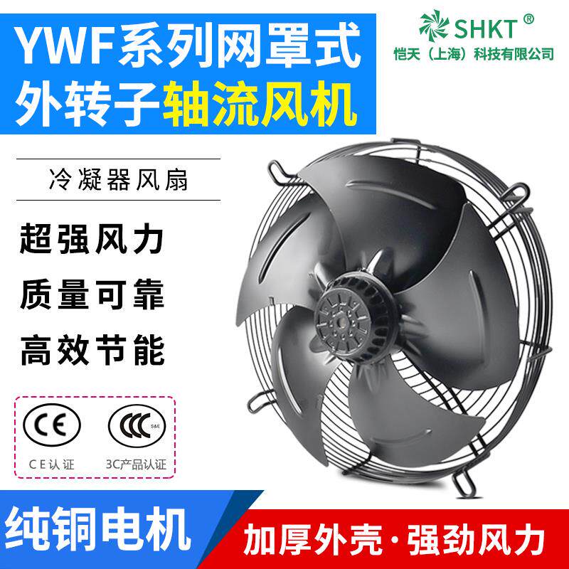 新款YWF网罩式外转子轴流风机220V冷库风扇工业冷却电机散热包邮