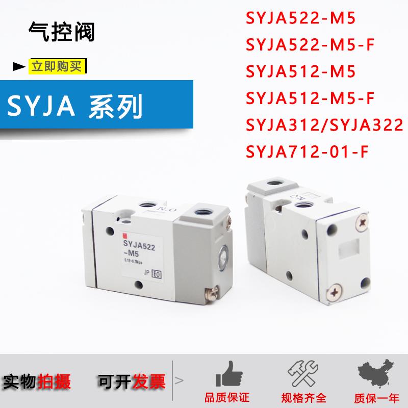 新款SMC气控阀SYJA522-M5-F/SYJA512-M5/SYJA312-M5/SYJA712-包邮