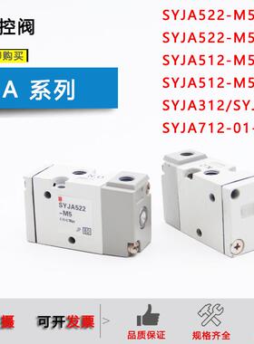 新款SMC气控阀SYJA522-M5-F/SYJA512-M5/SYJA312-M5/SYJA712-包邮