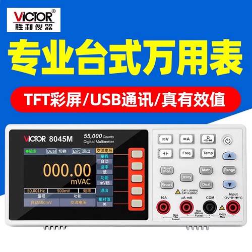 新款VC8045M万用表四位半台式数字表自动量程数显智能万包邮