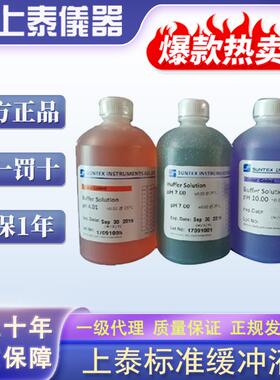 新款上泰SUNTEXph4.01/7.00/10.00标准液 pH电极探头校准试剂包邮