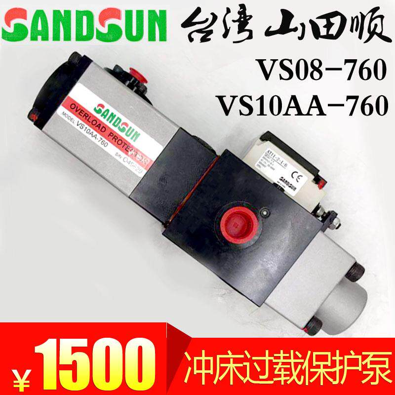 新款山田顺SANDSUN超负荷油泵VA08/VA12-720协易冲床过载泵VS包邮