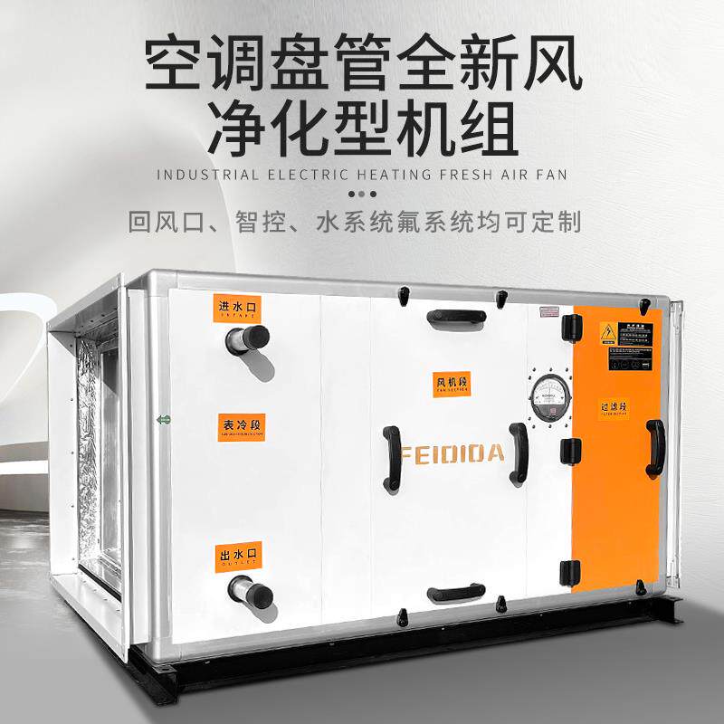 新款全新风表冷风机机组水氟蒸汽盘管空调系统蒸发器加湿除湿包邮